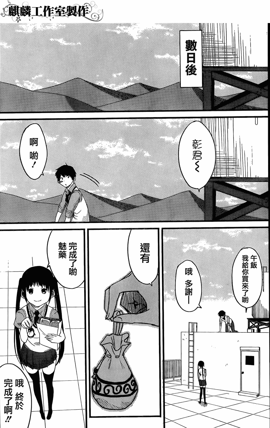 飞翔的魔女韩漫全集-短篇无删减无遮挡章节图片 