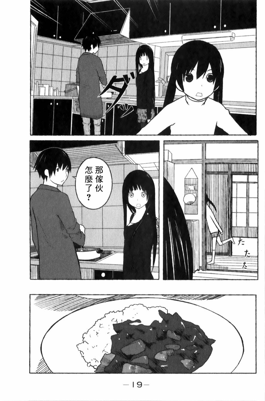飞翔的魔女韩漫全集-第01话无删减无遮挡章节图片 