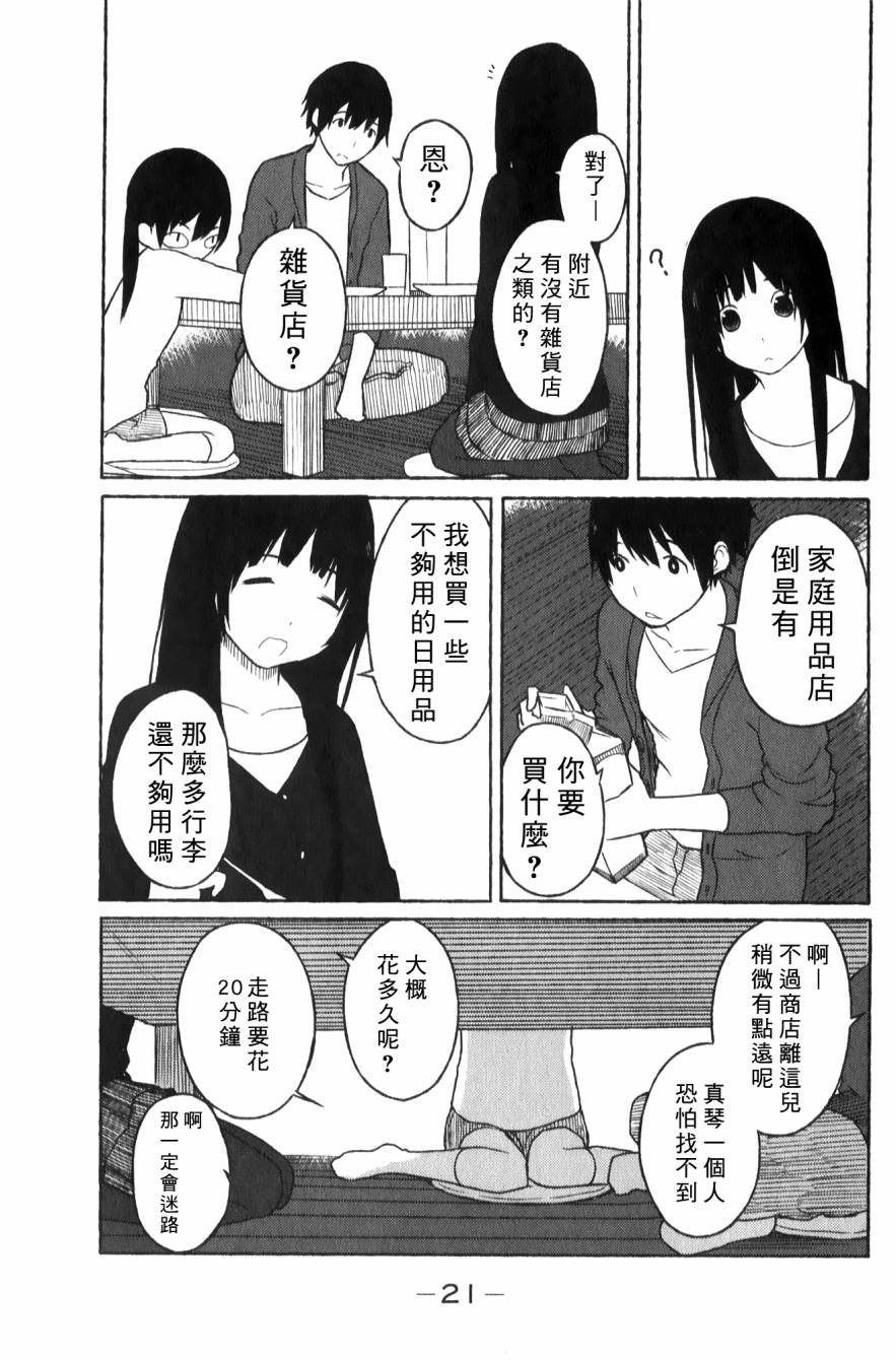 飞翔的魔女韩漫全集-第01话无删减无遮挡章节图片 