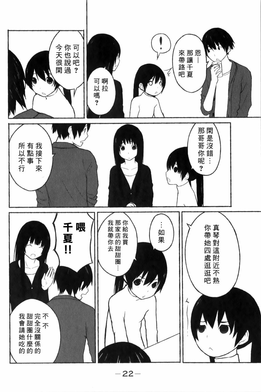 飞翔的魔女韩漫全集-第01话无删减无遮挡章节图片 