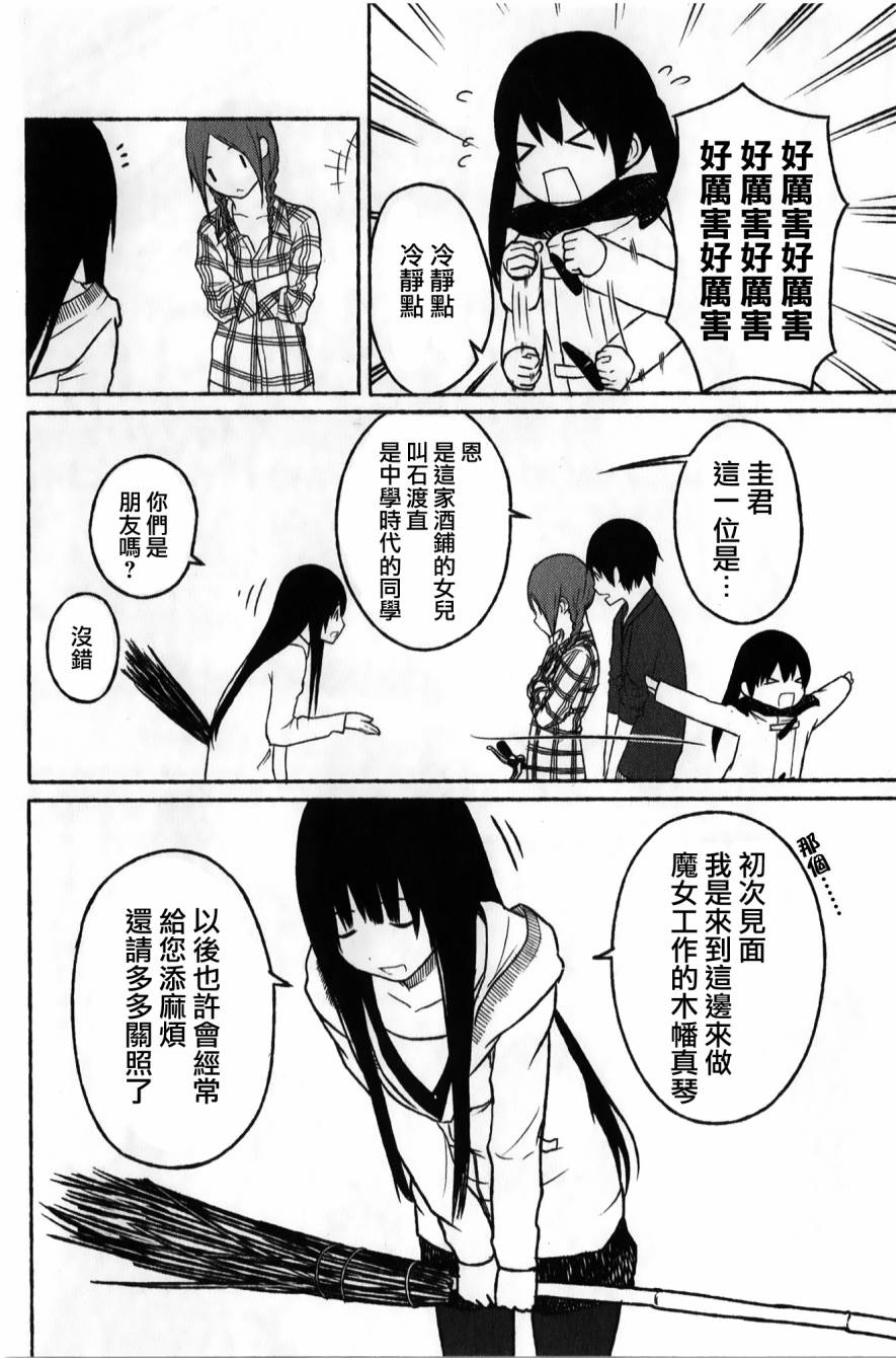 飞翔的魔女韩漫全集-第01话无删减无遮挡章节图片 