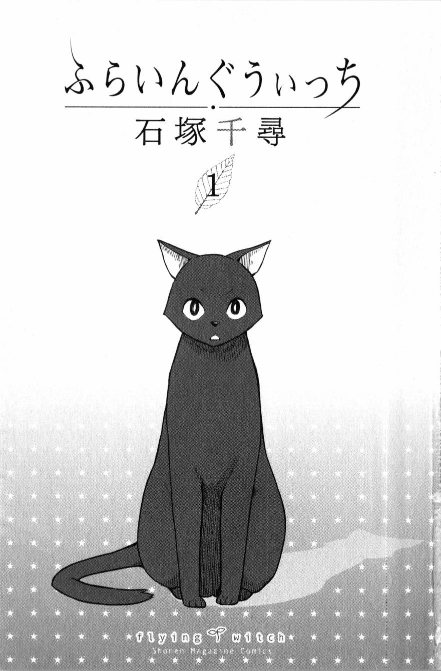 飞翔的魔女韩漫全集-第01话无删减无遮挡章节图片 