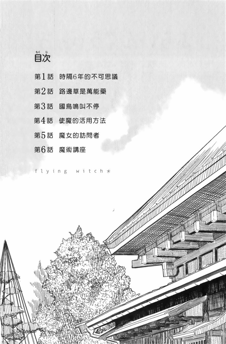 飞翔的魔女韩漫全集-第01话无删减无遮挡章节图片 