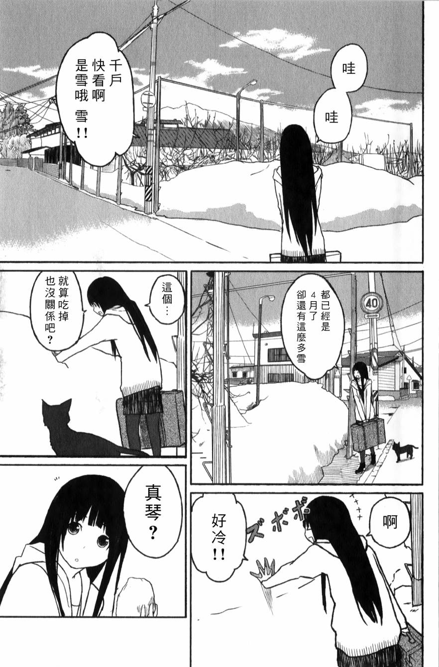 飞翔的魔女韩漫全集-第01话无删减无遮挡章节图片 
