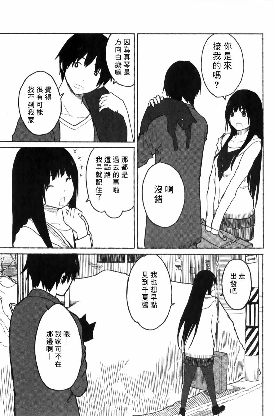 飞翔的魔女韩漫全集-第01话无删减无遮挡章节图片 