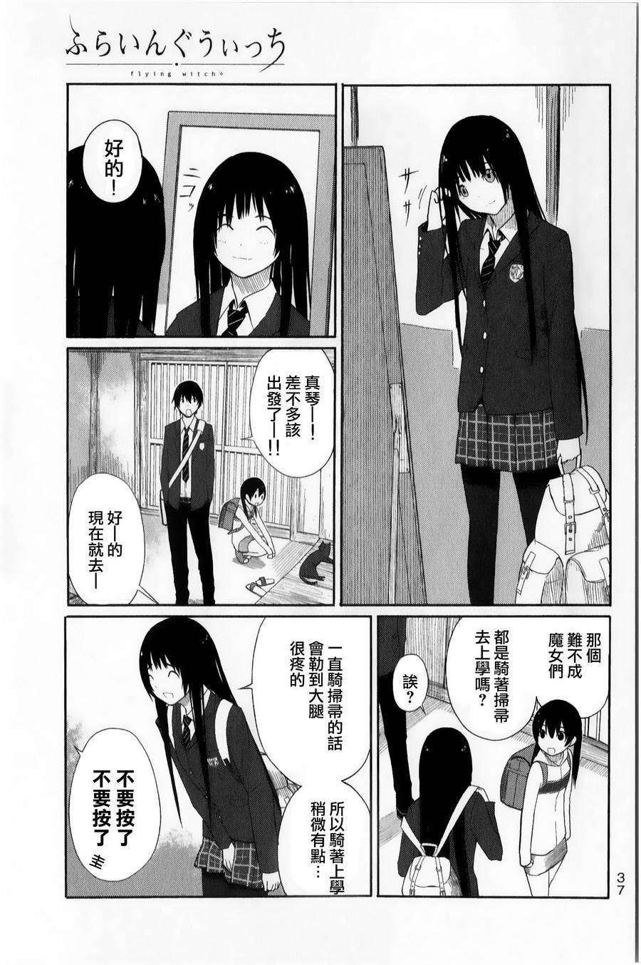 飞翔的魔女韩漫全集-第02话无删减无遮挡章节图片 