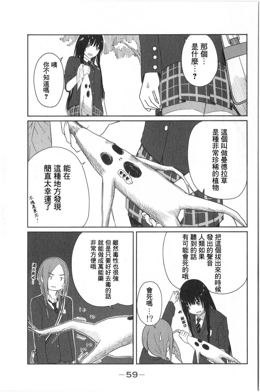 飞翔的魔女韩漫全集-第02话无删减无遮挡章节图片 