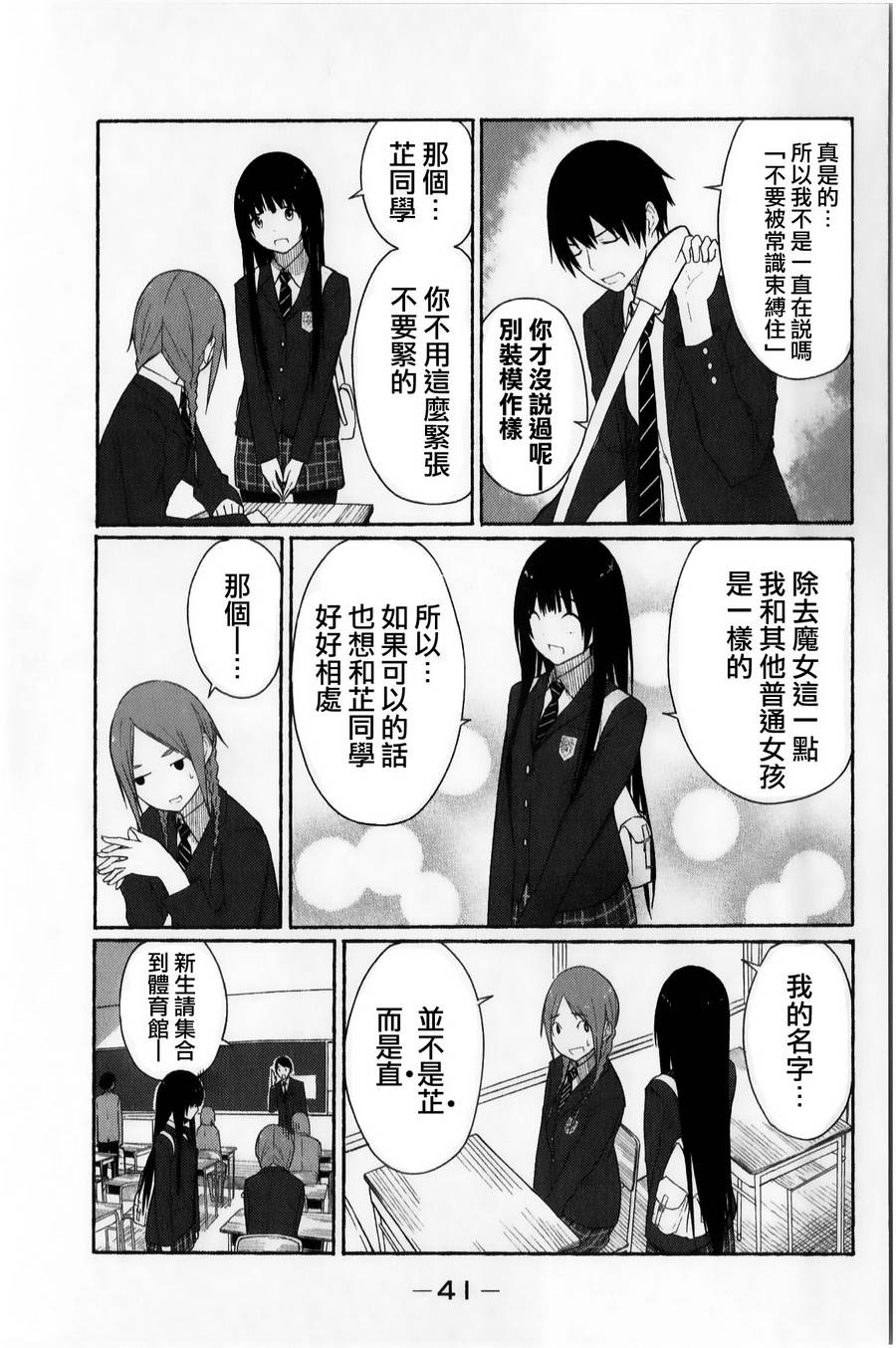 飞翔的魔女韩漫全集-第02话无删减无遮挡章节图片 