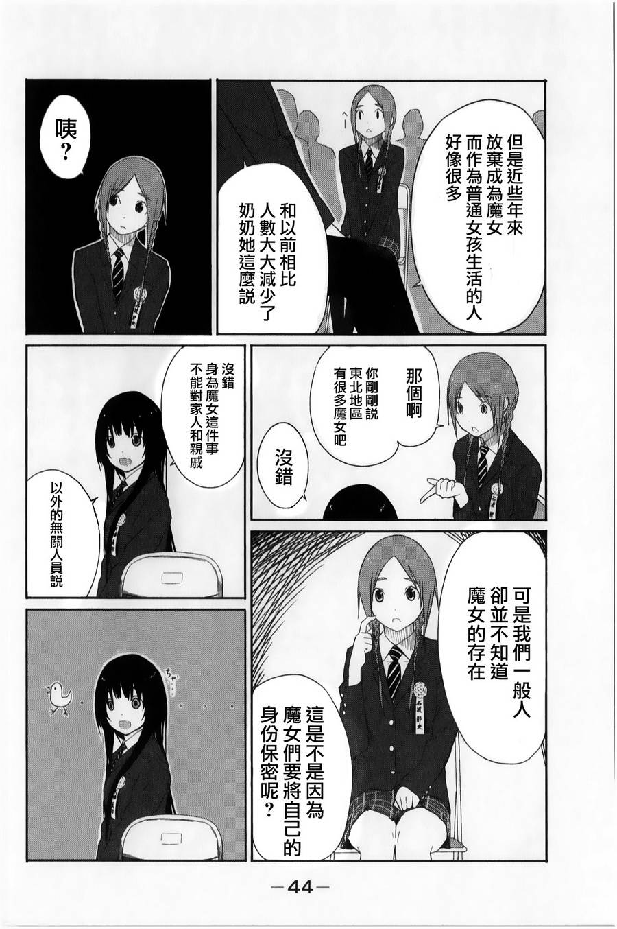 飞翔的魔女韩漫全集-第02话无删减无遮挡章节图片 