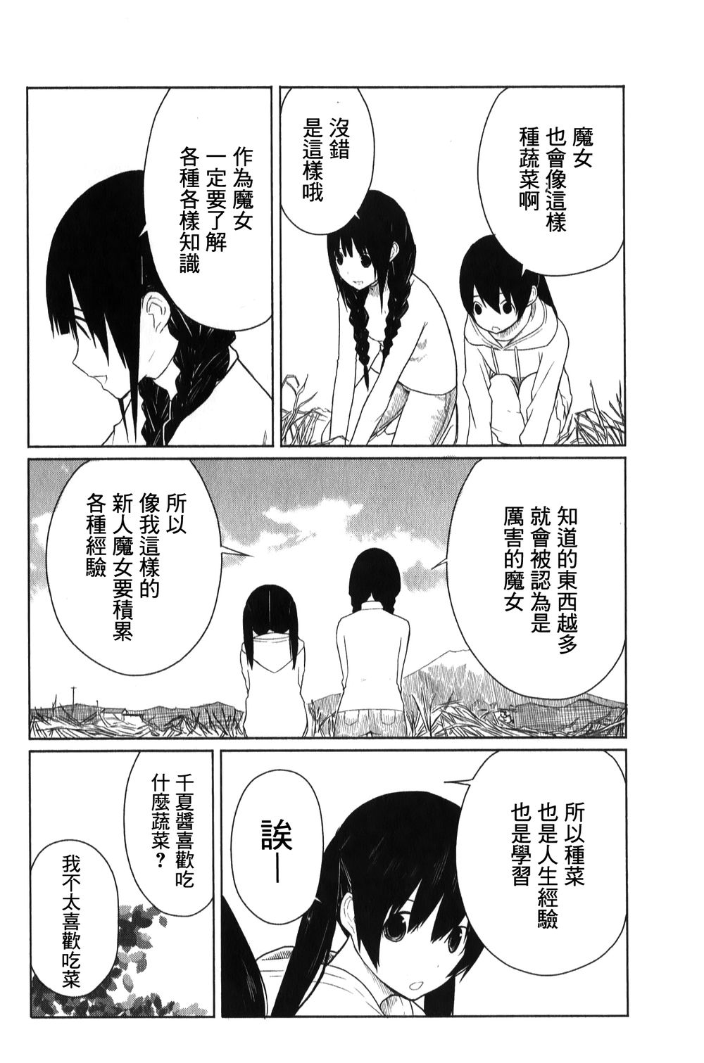 飞翔的魔女韩漫全集-第03话无删减无遮挡章节图片 