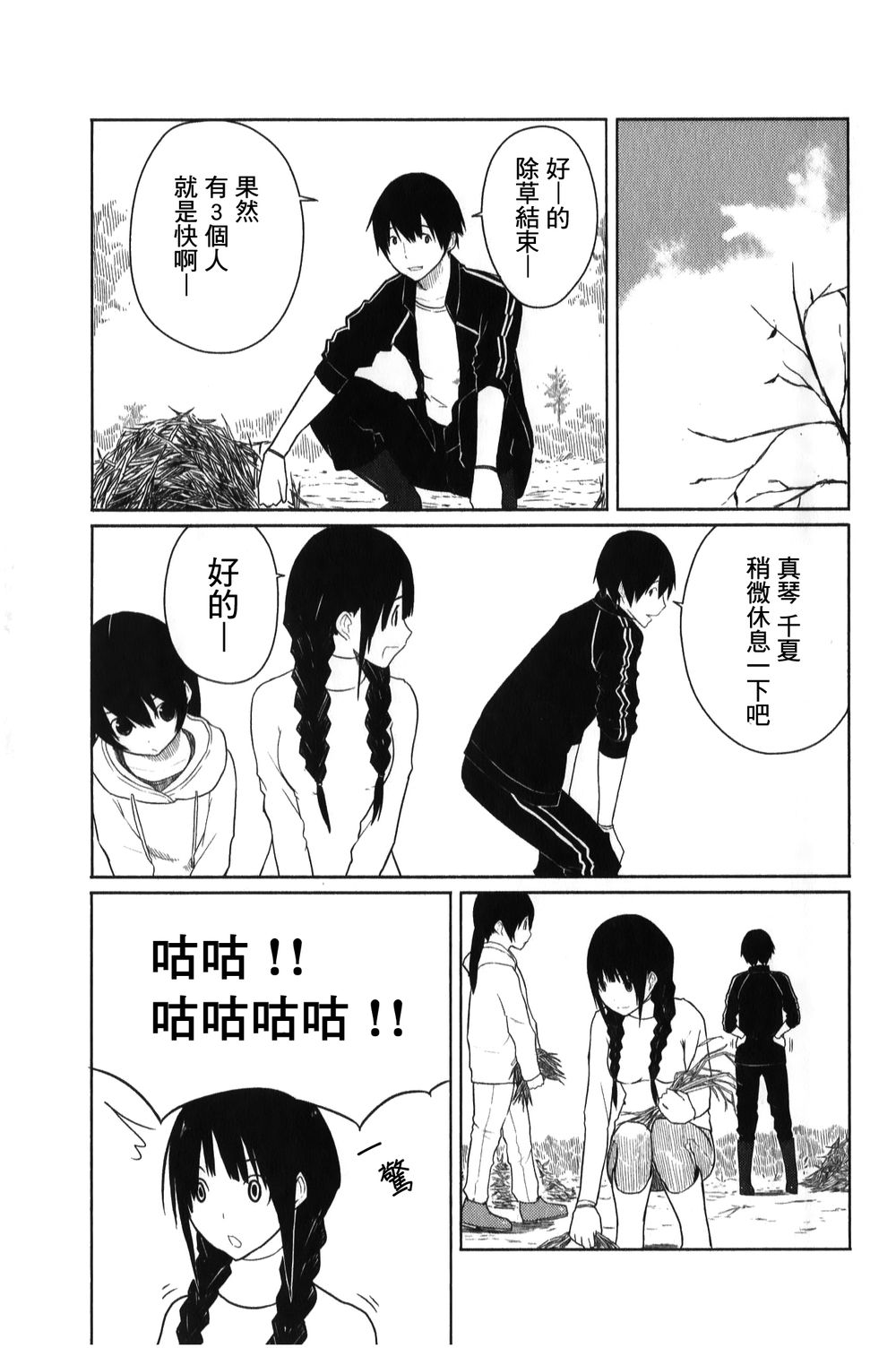 飞翔的魔女韩漫全集-第03话无删减无遮挡章节图片 