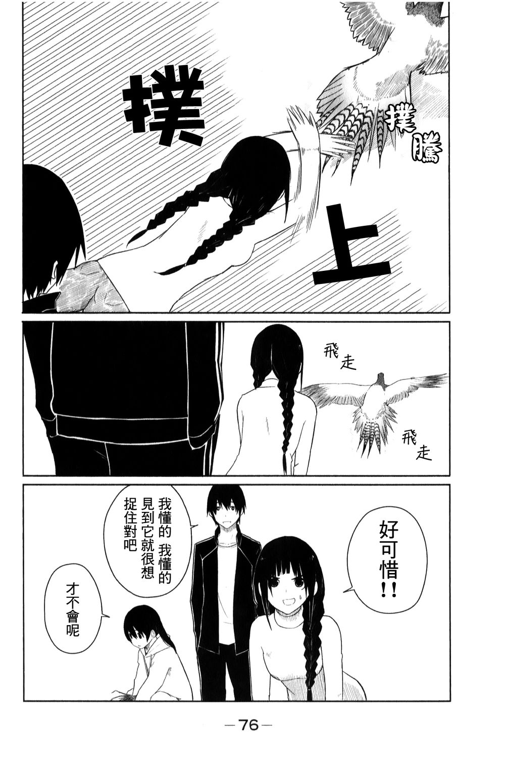 飞翔的魔女韩漫全集-第03话无删减无遮挡章节图片 