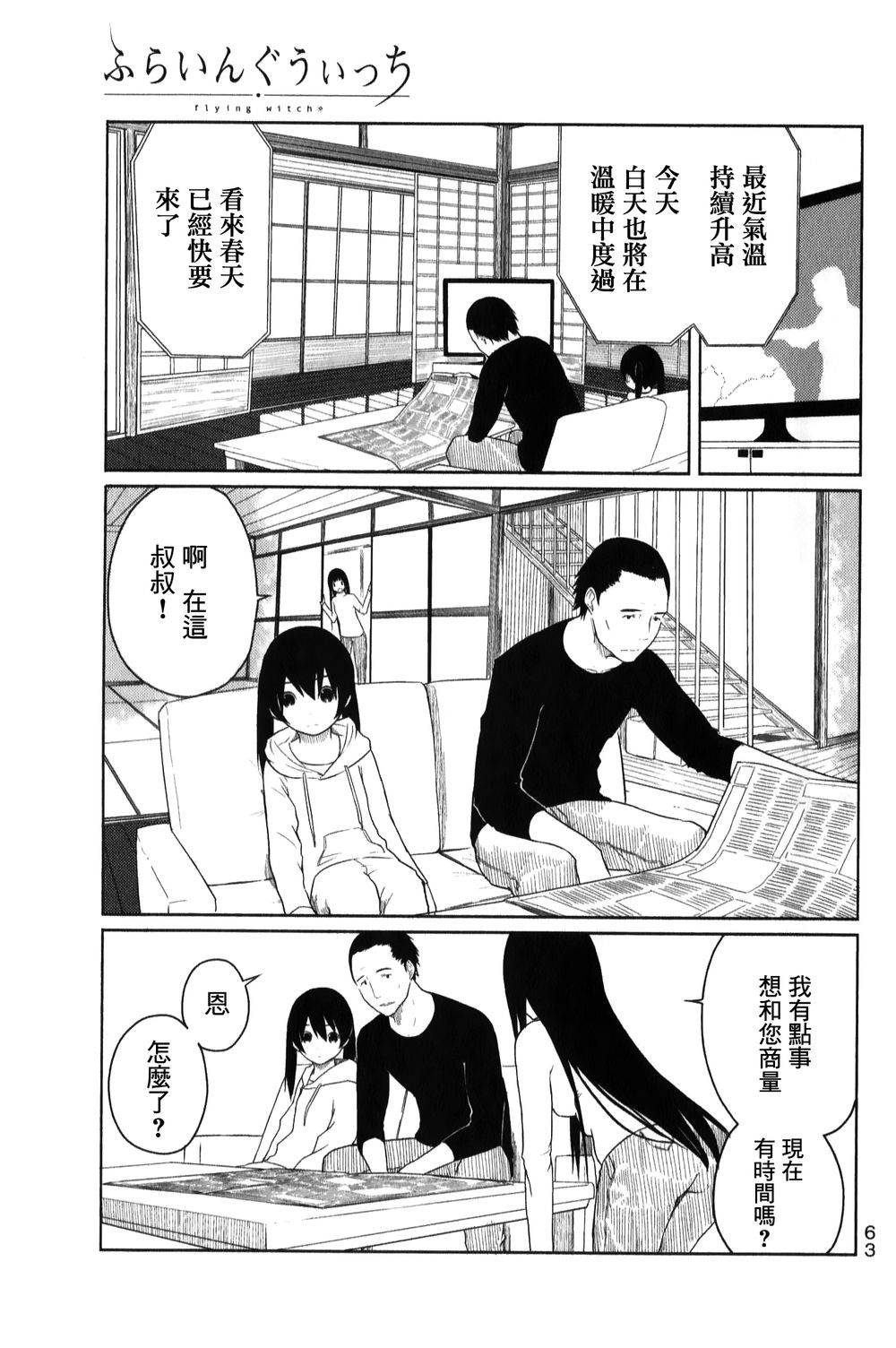 飞翔的魔女韩漫全集-第03话无删减无遮挡章节图片 