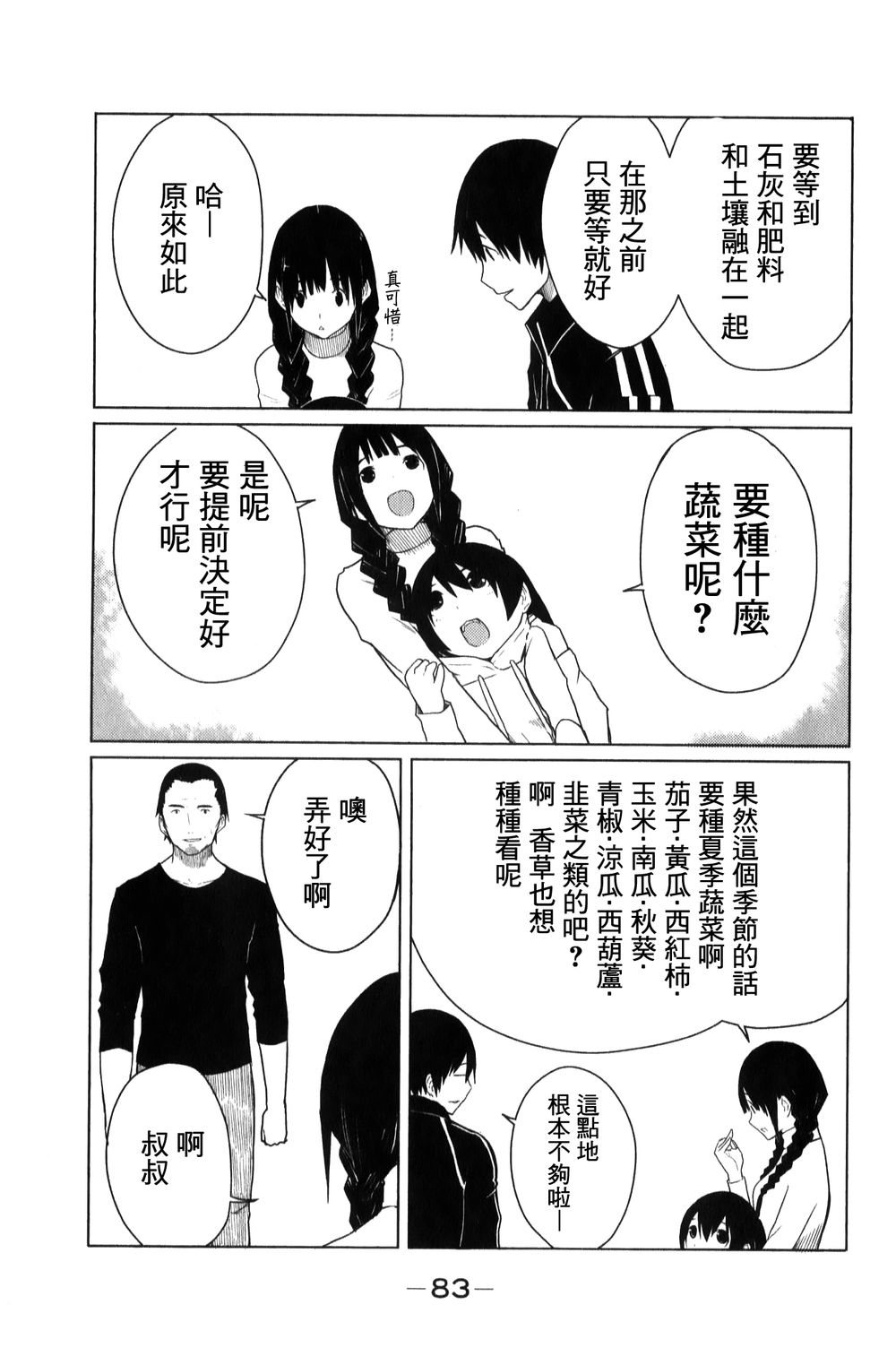 飞翔的魔女韩漫全集-第03话无删减无遮挡章节图片 
