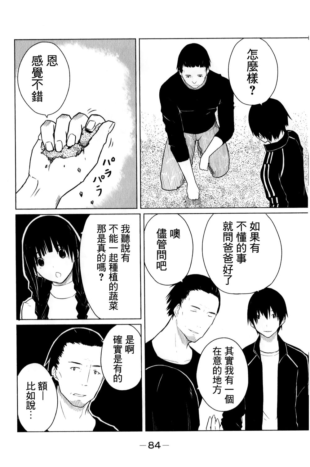 飞翔的魔女韩漫全集-第03话无删减无遮挡章节图片 