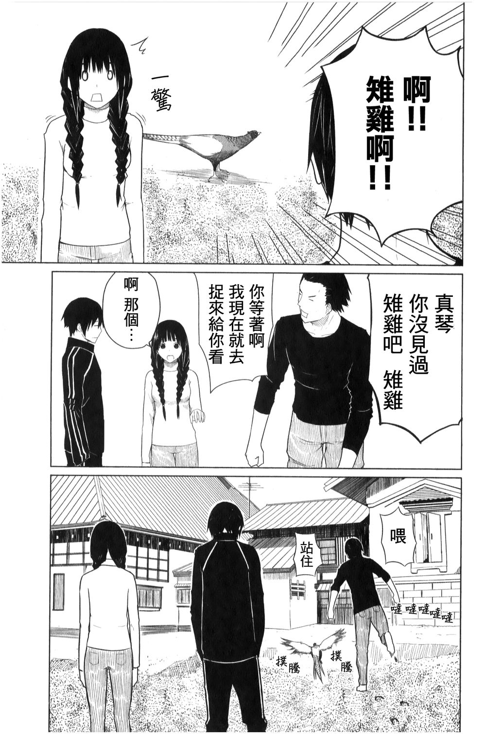 飞翔的魔女韩漫全集-第03话无删减无遮挡章节图片 