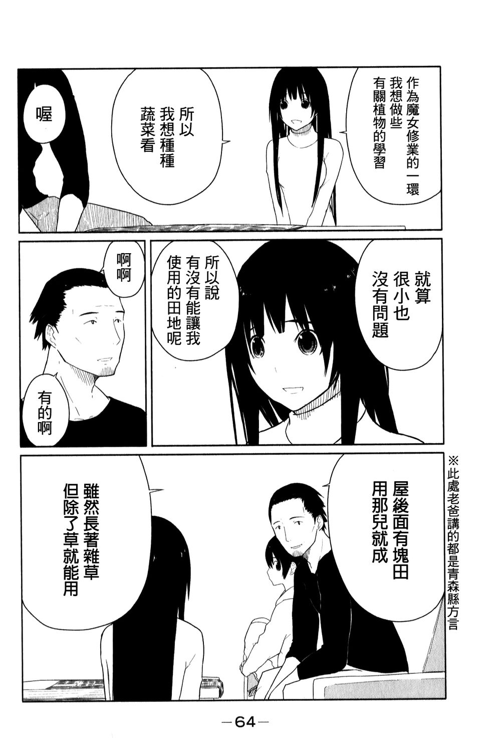 飞翔的魔女韩漫全集-第03话无删减无遮挡章节图片 
