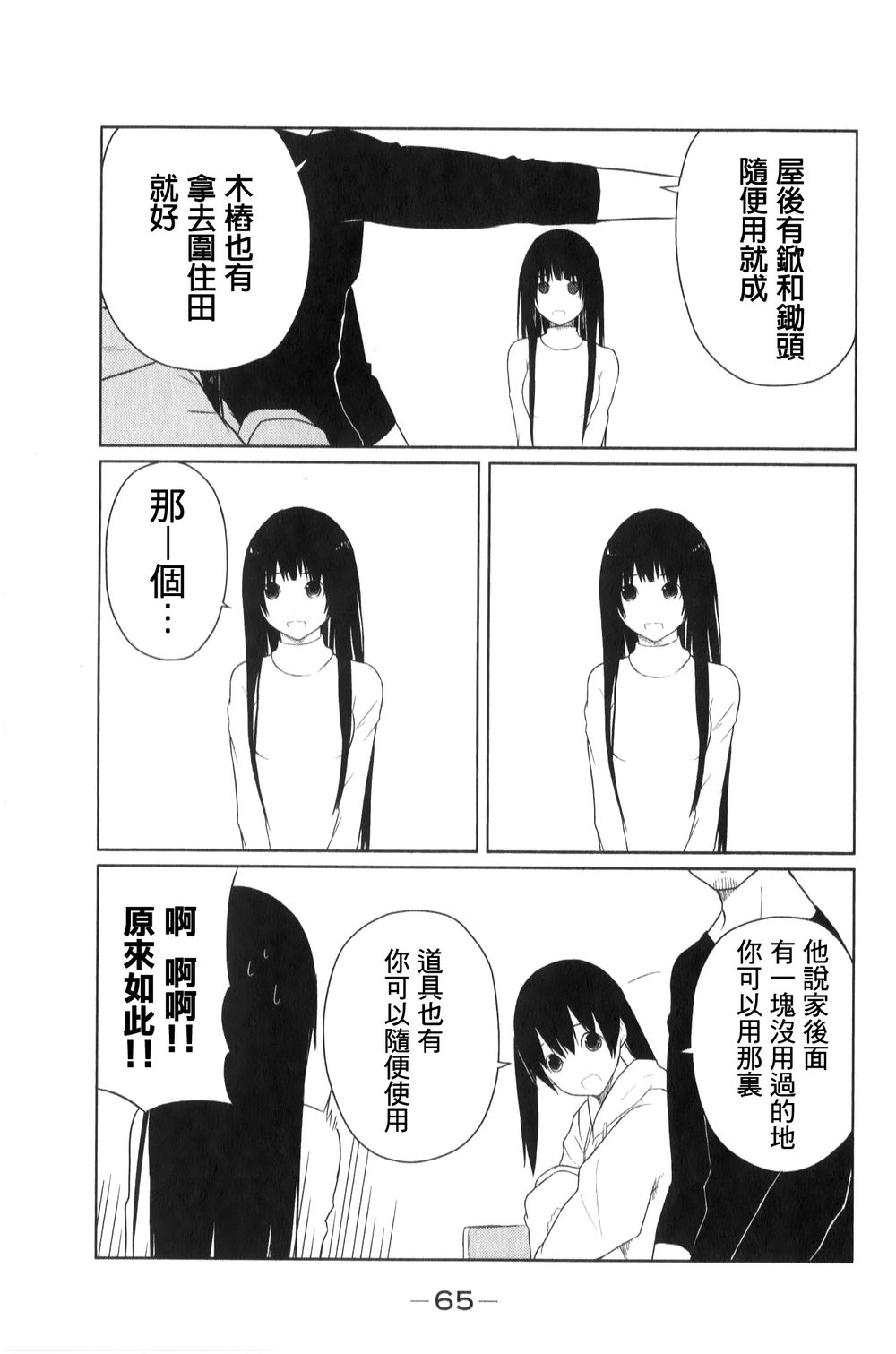 飞翔的魔女韩漫全集-第03话无删减无遮挡章节图片 