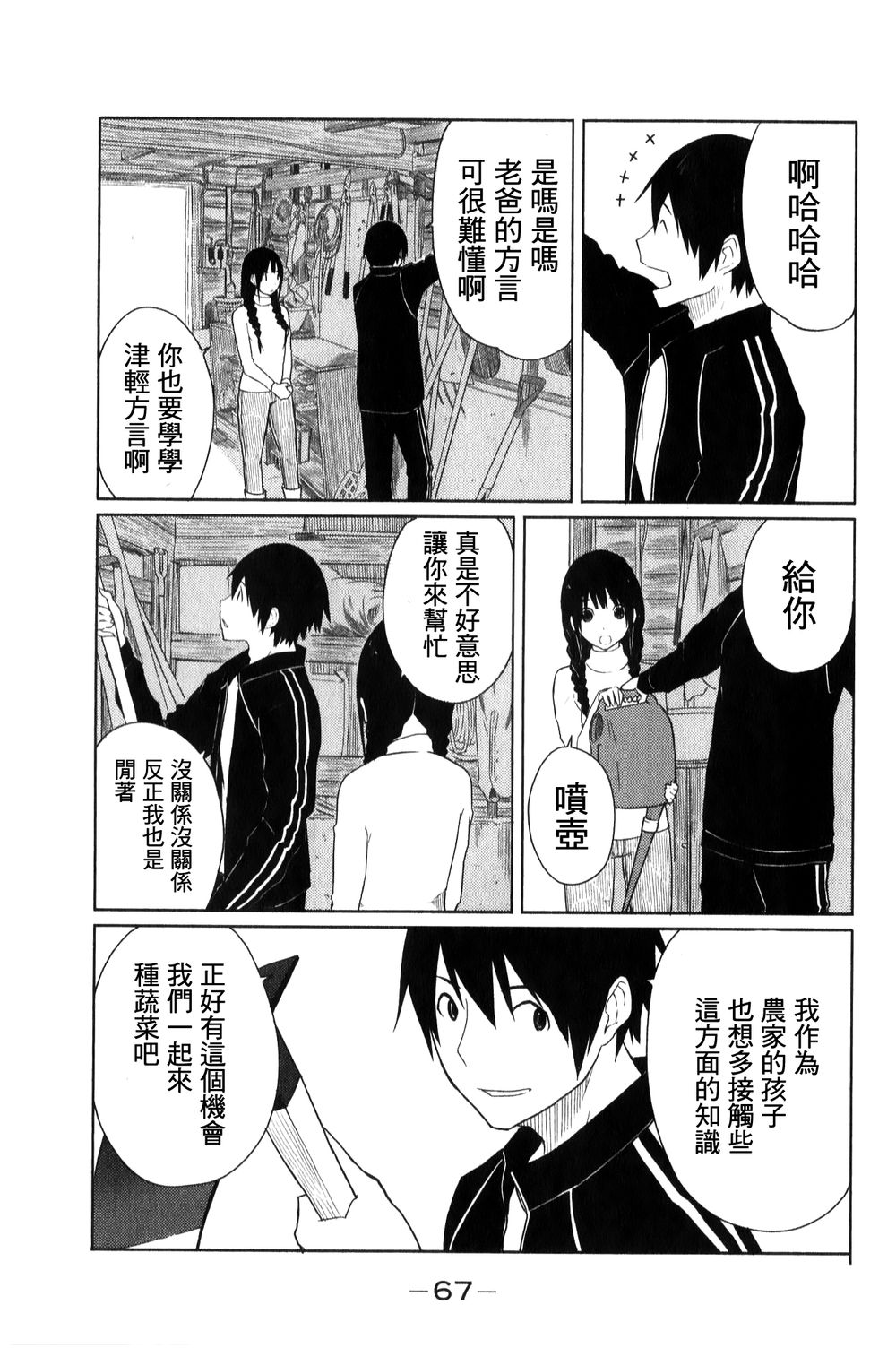 飞翔的魔女韩漫全集-第03话无删减无遮挡章节图片 