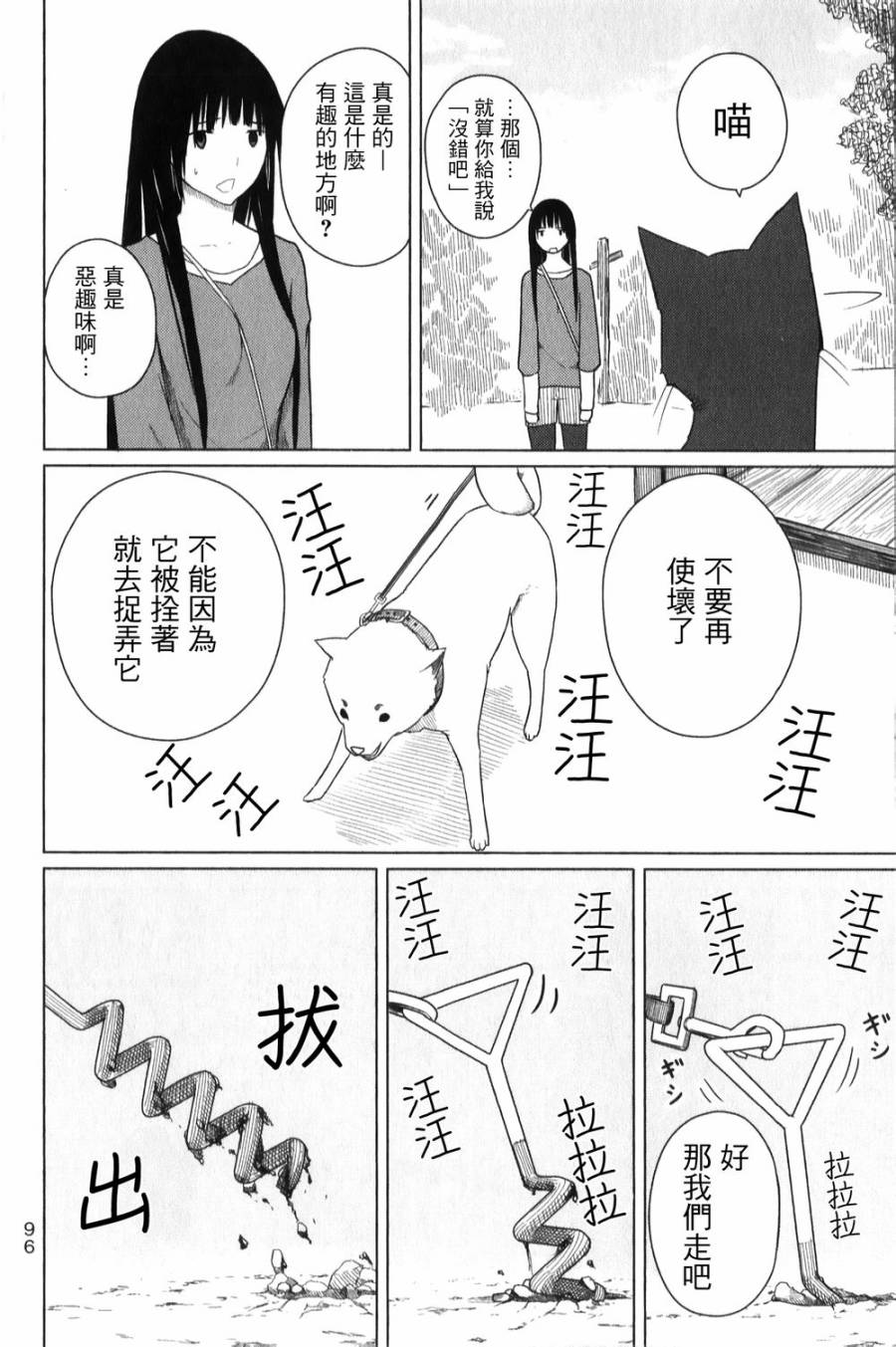 飞翔的魔女韩漫全集-第04话无删减无遮挡章节图片 