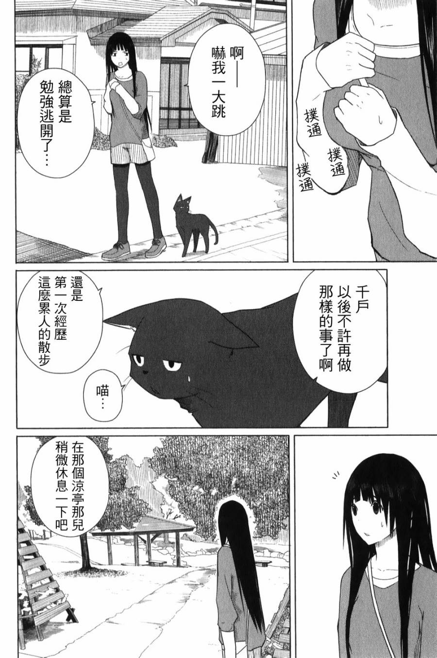 飞翔的魔女韩漫全集-第04话无删减无遮挡章节图片 