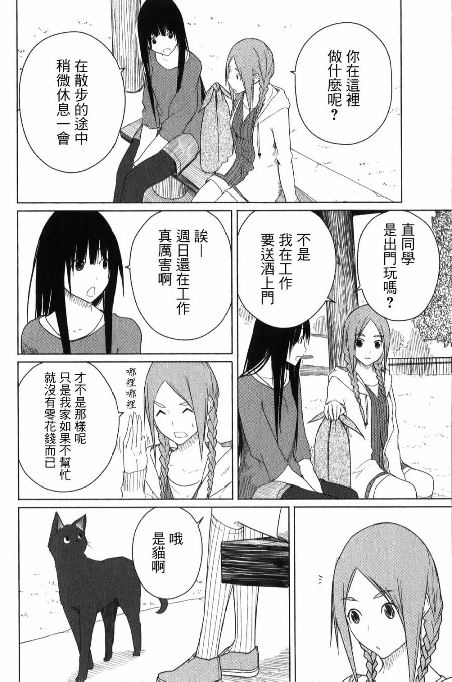 飞翔的魔女韩漫全集-第04话无删减无遮挡章节图片 