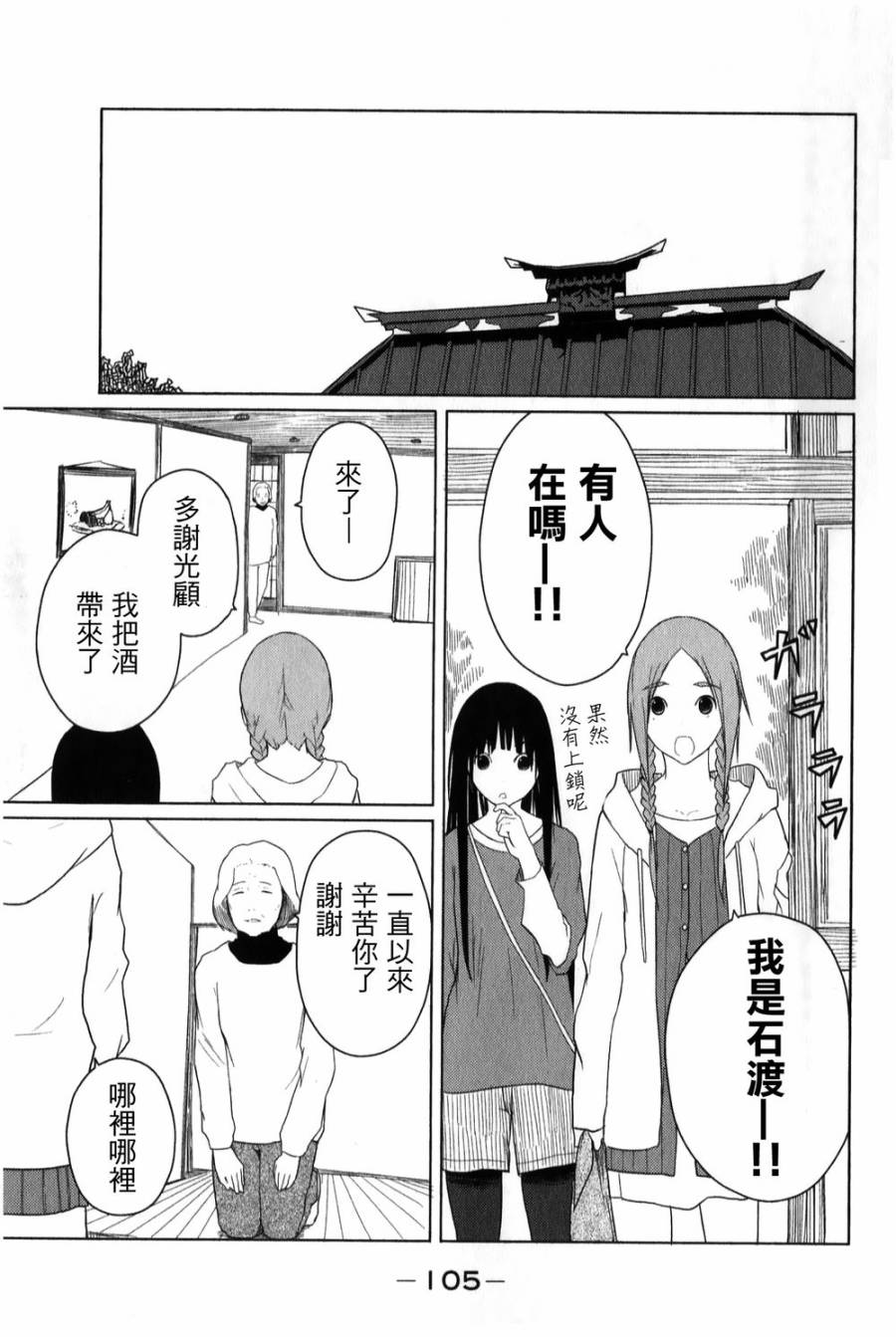 飞翔的魔女韩漫全集-第04话无删减无遮挡章节图片 