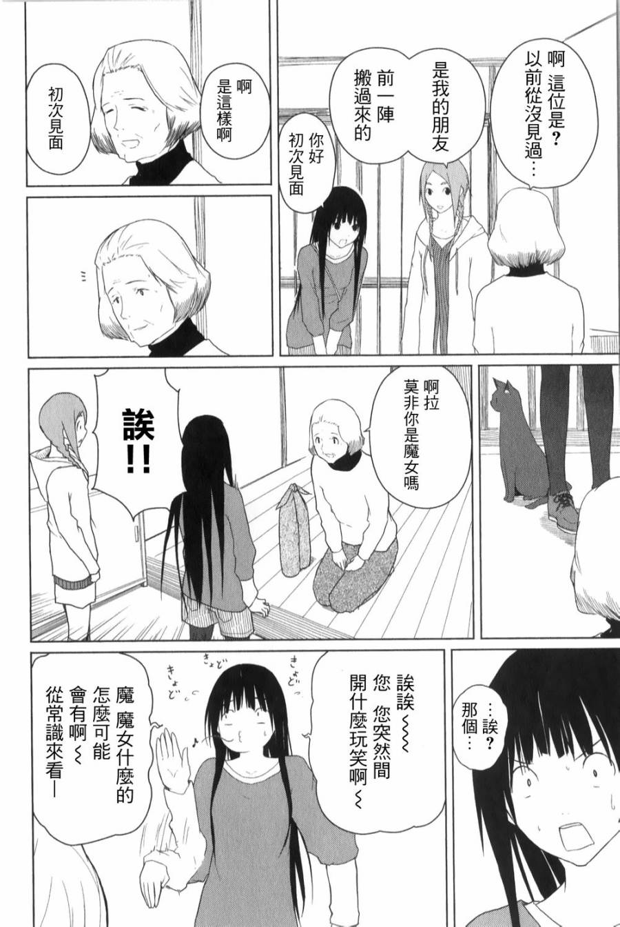 飞翔的魔女韩漫全集-第04话无删减无遮挡章节图片 