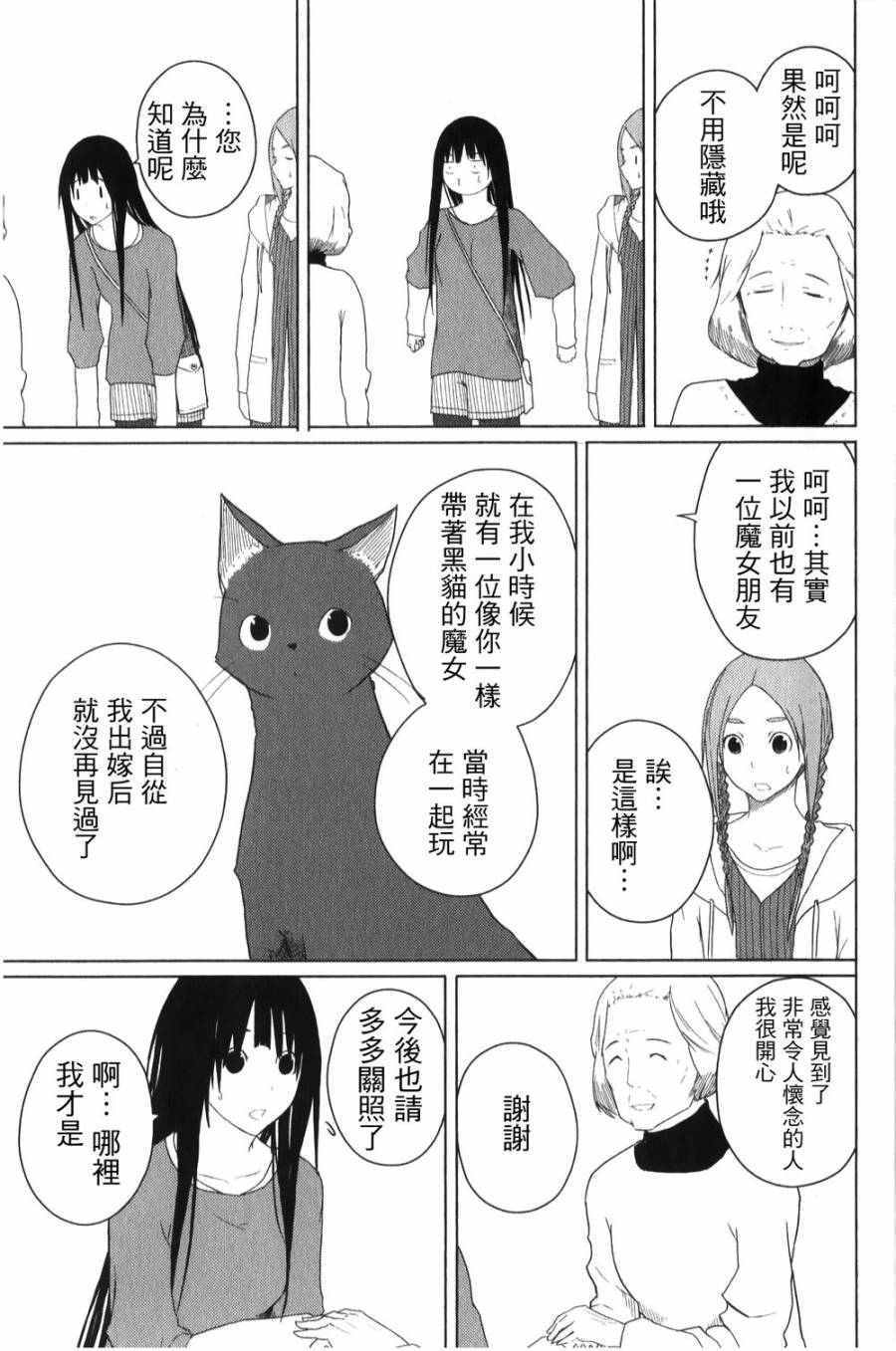 飞翔的魔女韩漫全集-第04话无删减无遮挡章节图片 