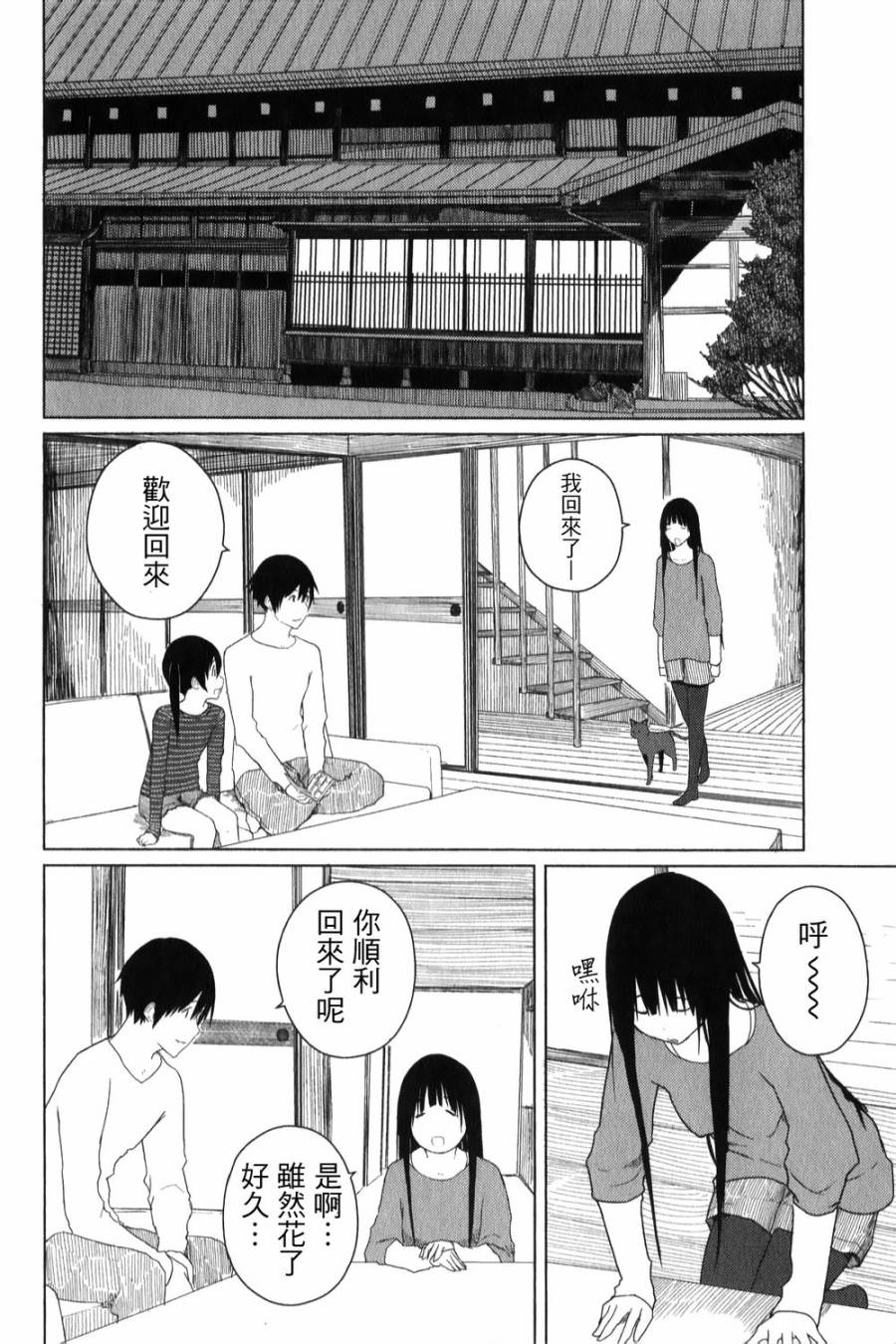 飞翔的魔女韩漫全集-第04话无删减无遮挡章节图片 