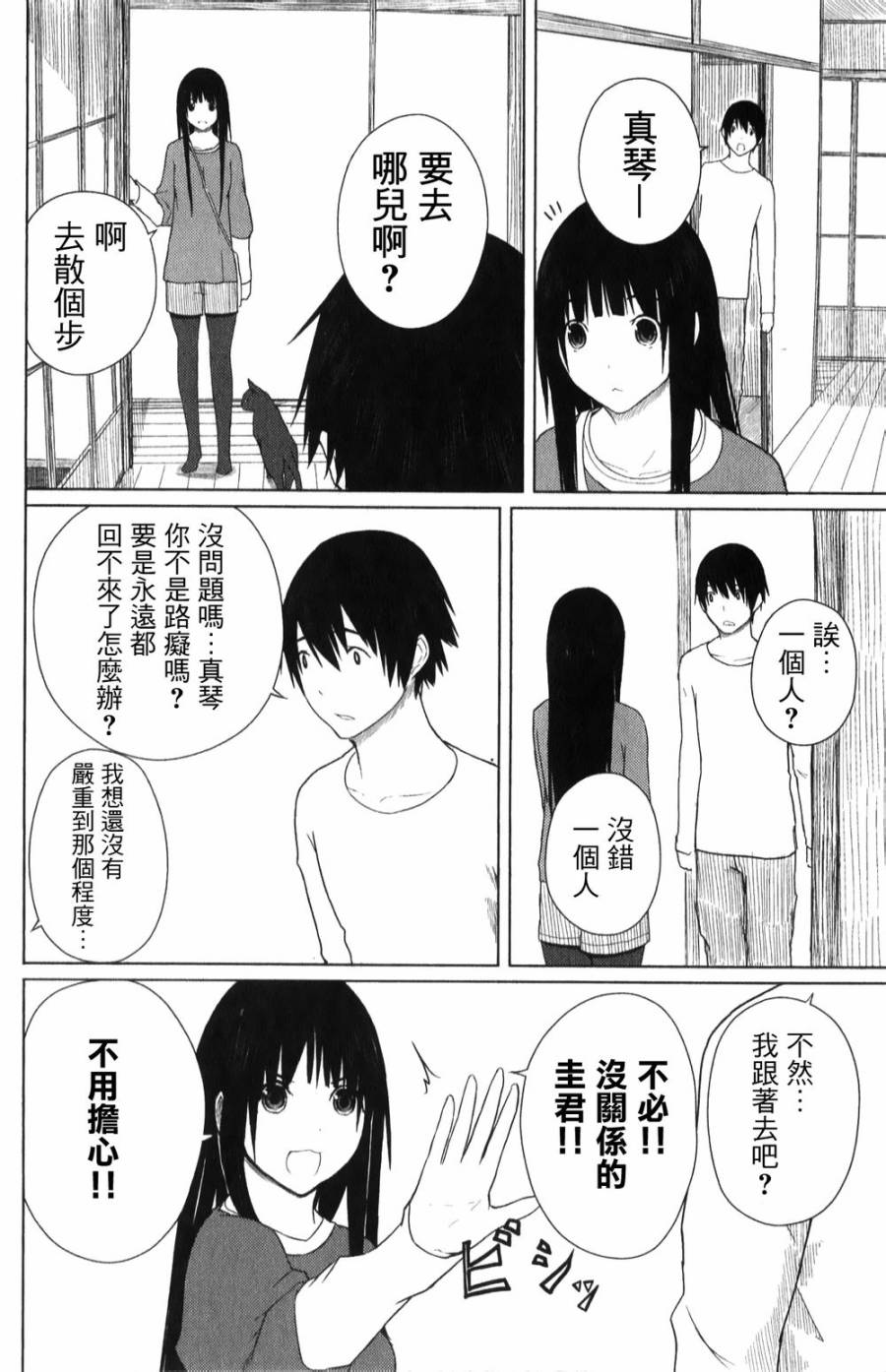 飞翔的魔女韩漫全集-第04话无删减无遮挡章节图片 