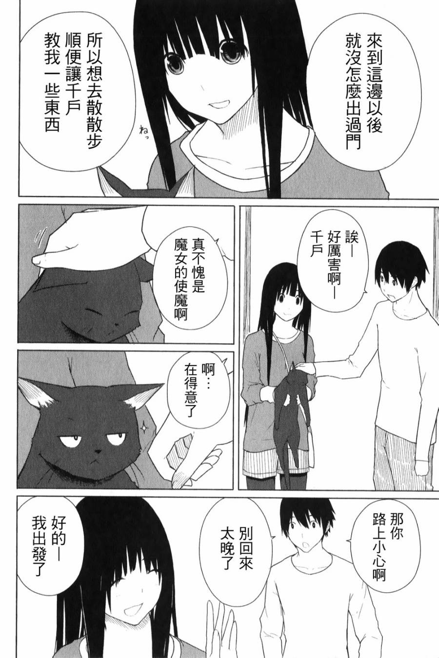 飞翔的魔女韩漫全集-第04话无删减无遮挡章节图片 