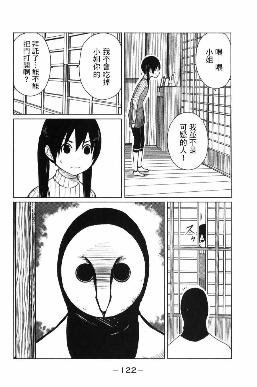 飞翔的魔女韩漫全集-第05话无删减无遮挡章节图片 