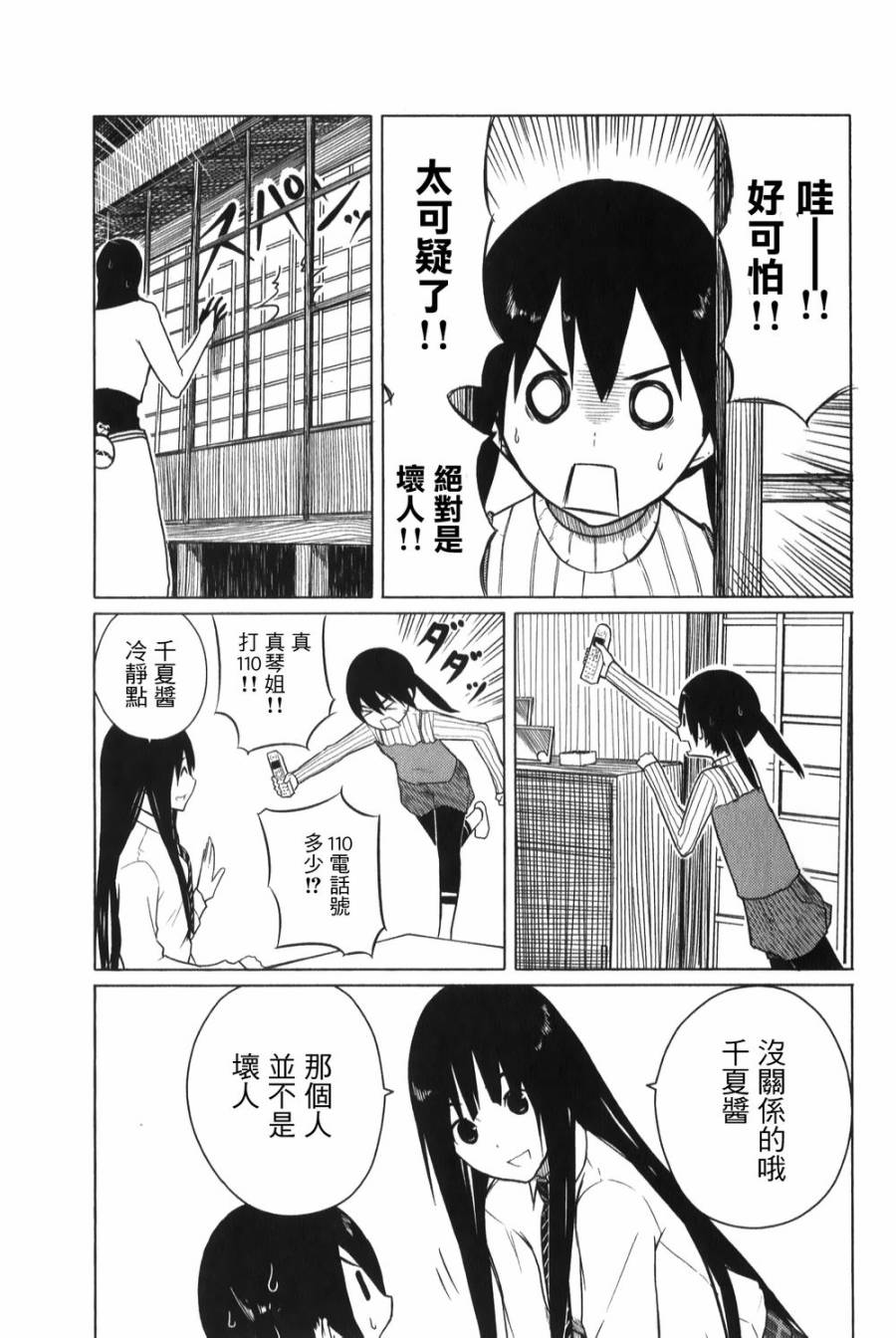 飞翔的魔女韩漫全集-第05话无删减无遮挡章节图片 