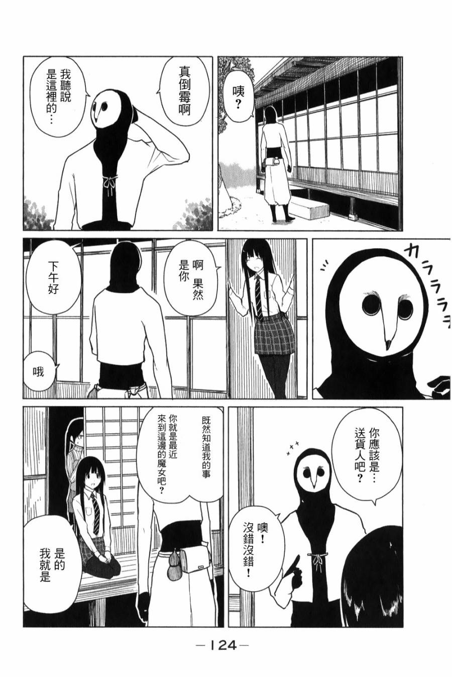 飞翔的魔女韩漫全集-第05话无删减无遮挡章节图片 