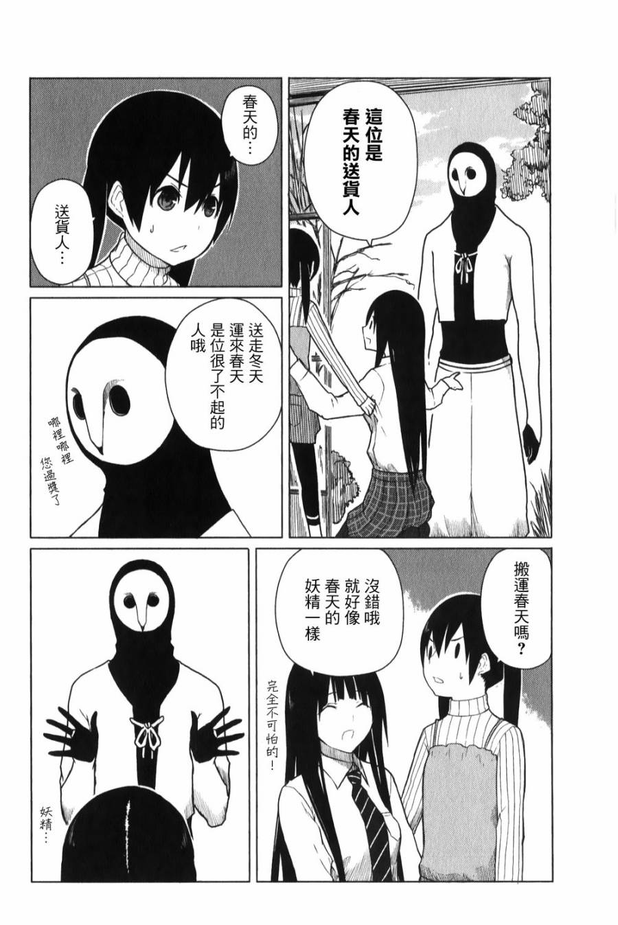 飞翔的魔女韩漫全集-第05话无删减无遮挡章节图片 