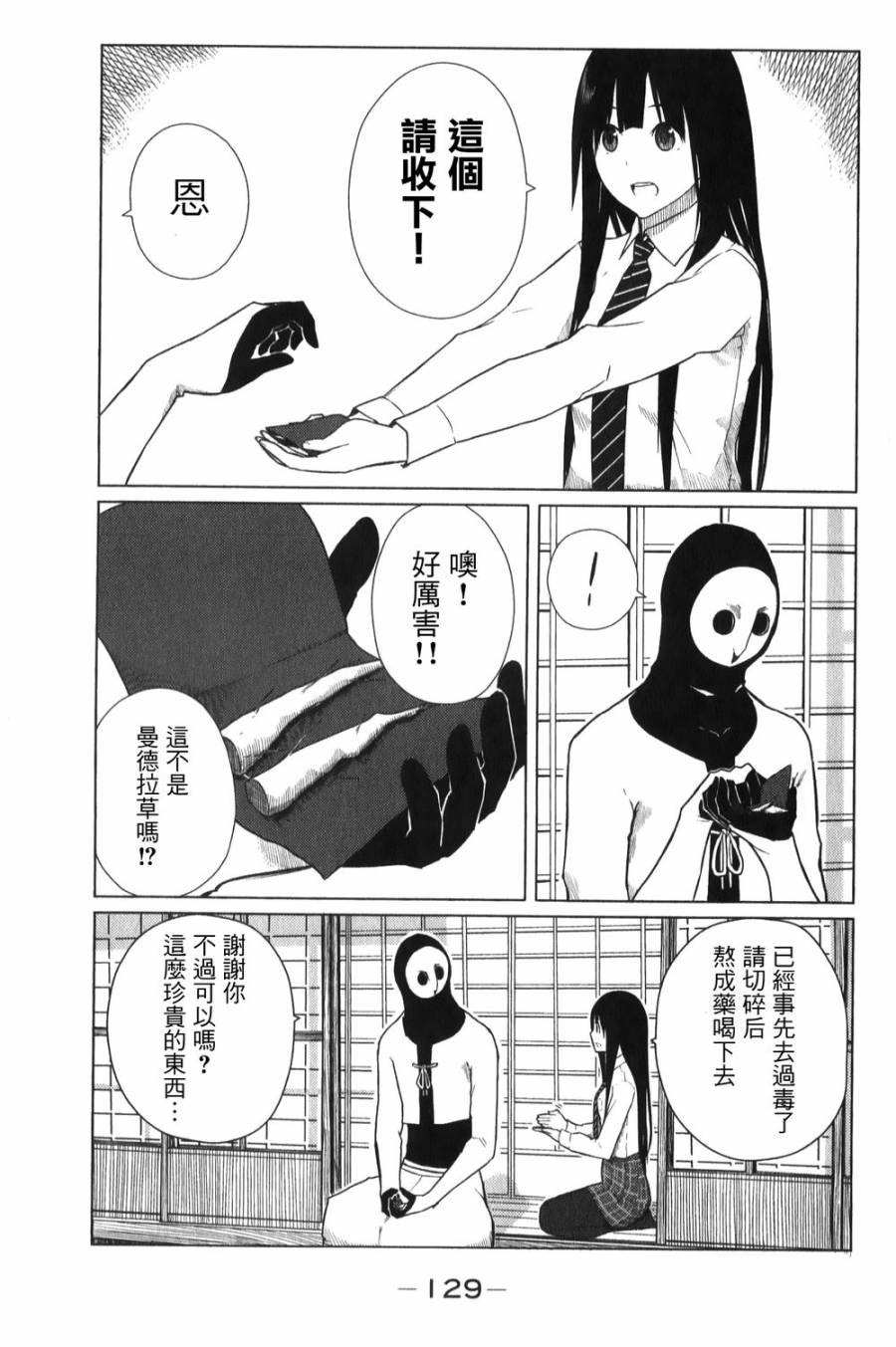 飞翔的魔女韩漫全集-第05话无删减无遮挡章节图片 