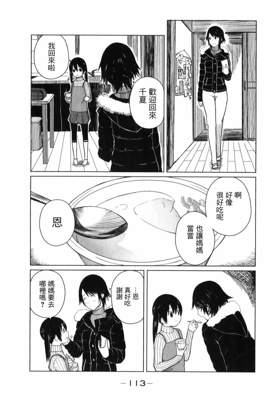 飞翔的魔女韩漫全集-第05话无删减无遮挡章节图片 