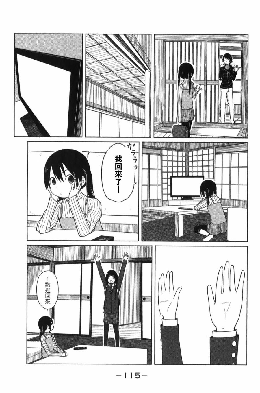 飞翔的魔女韩漫全集-第05话无删减无遮挡章节图片 