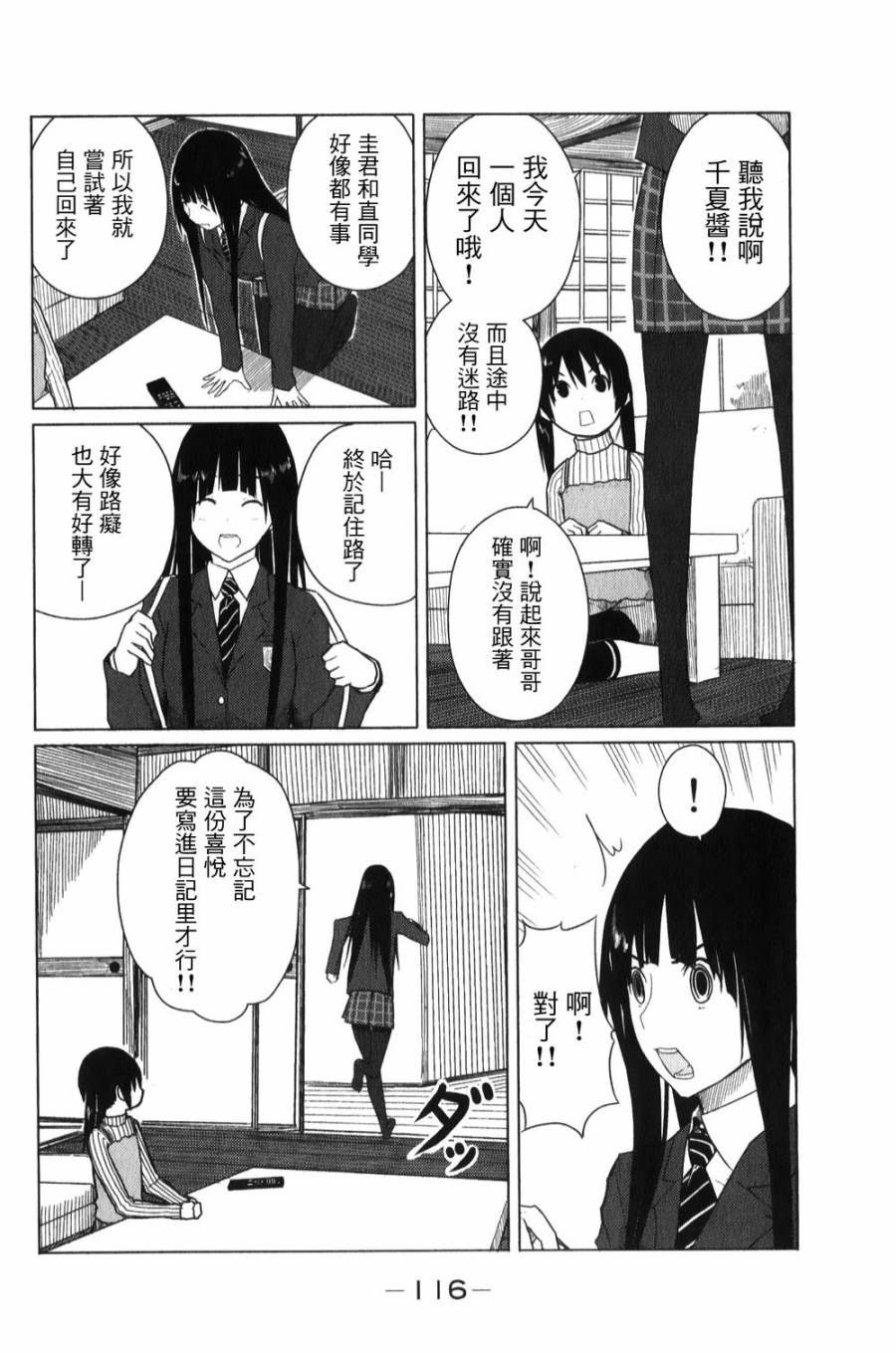 飞翔的魔女韩漫全集-第05话无删减无遮挡章节图片 