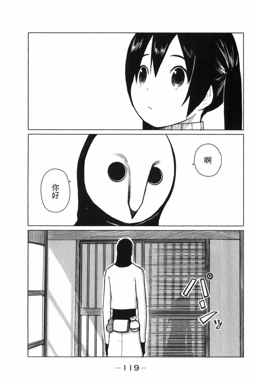 飞翔的魔女韩漫全集-第05话无删减无遮挡章节图片 
