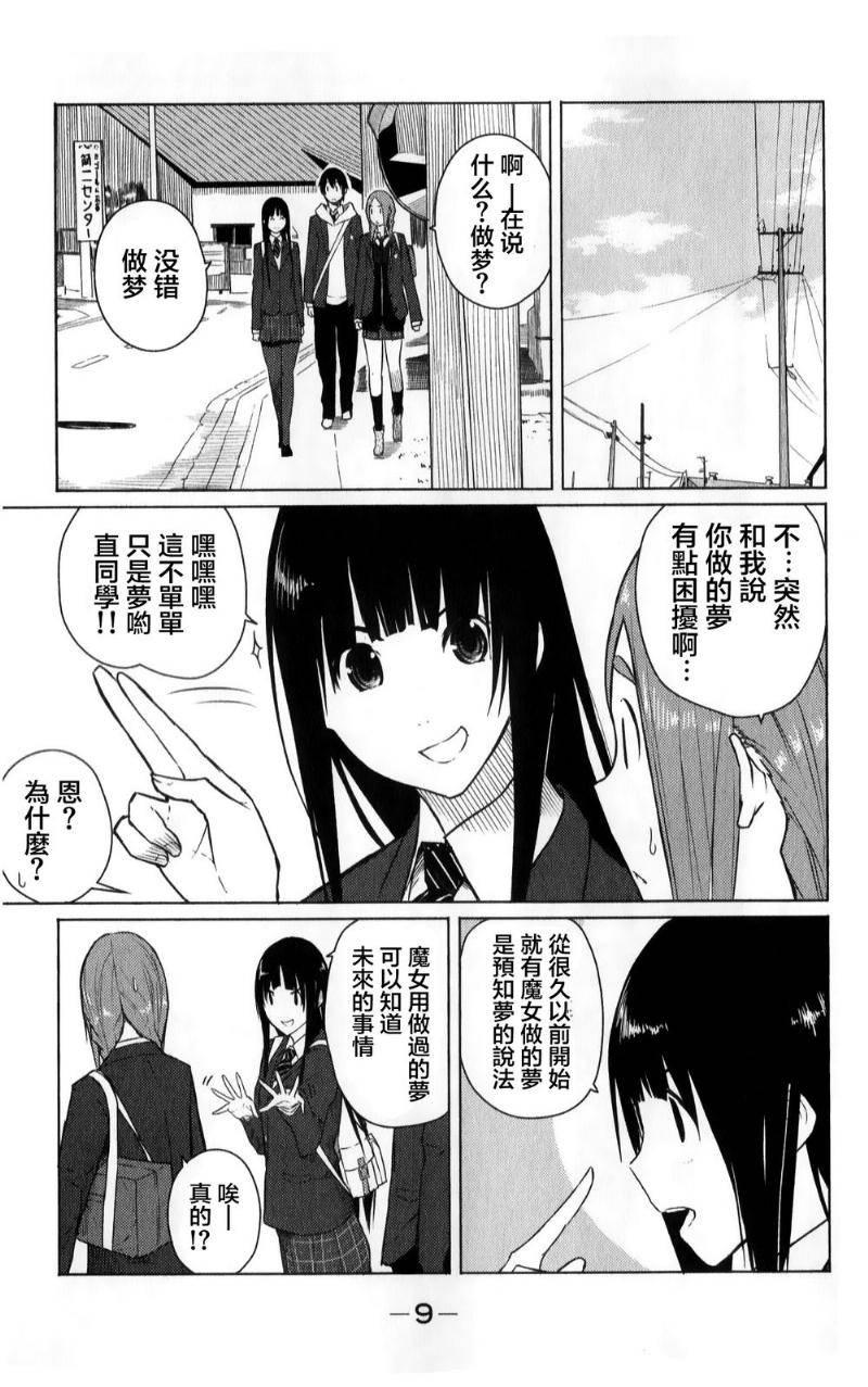 飞翔的魔女韩漫全集-第07话无删减无遮挡章节图片 