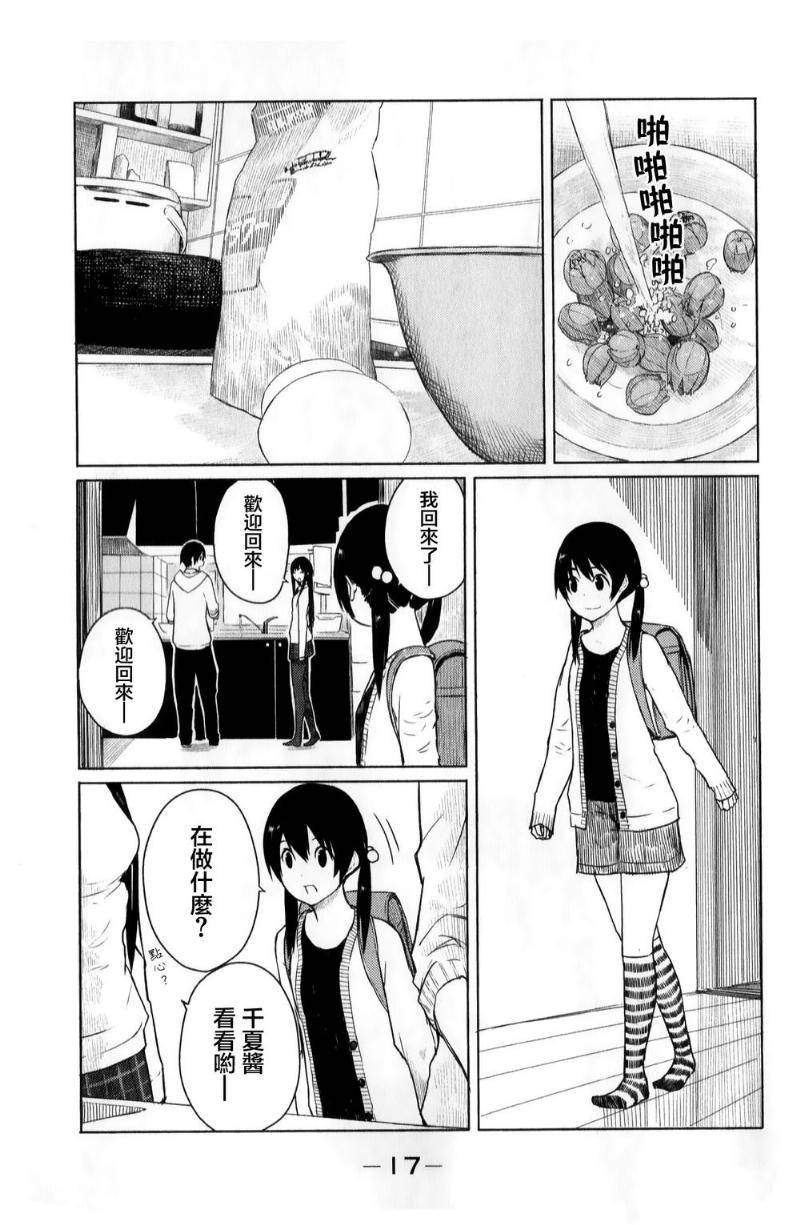 飞翔的魔女韩漫全集-第07话无删减无遮挡章节图片 