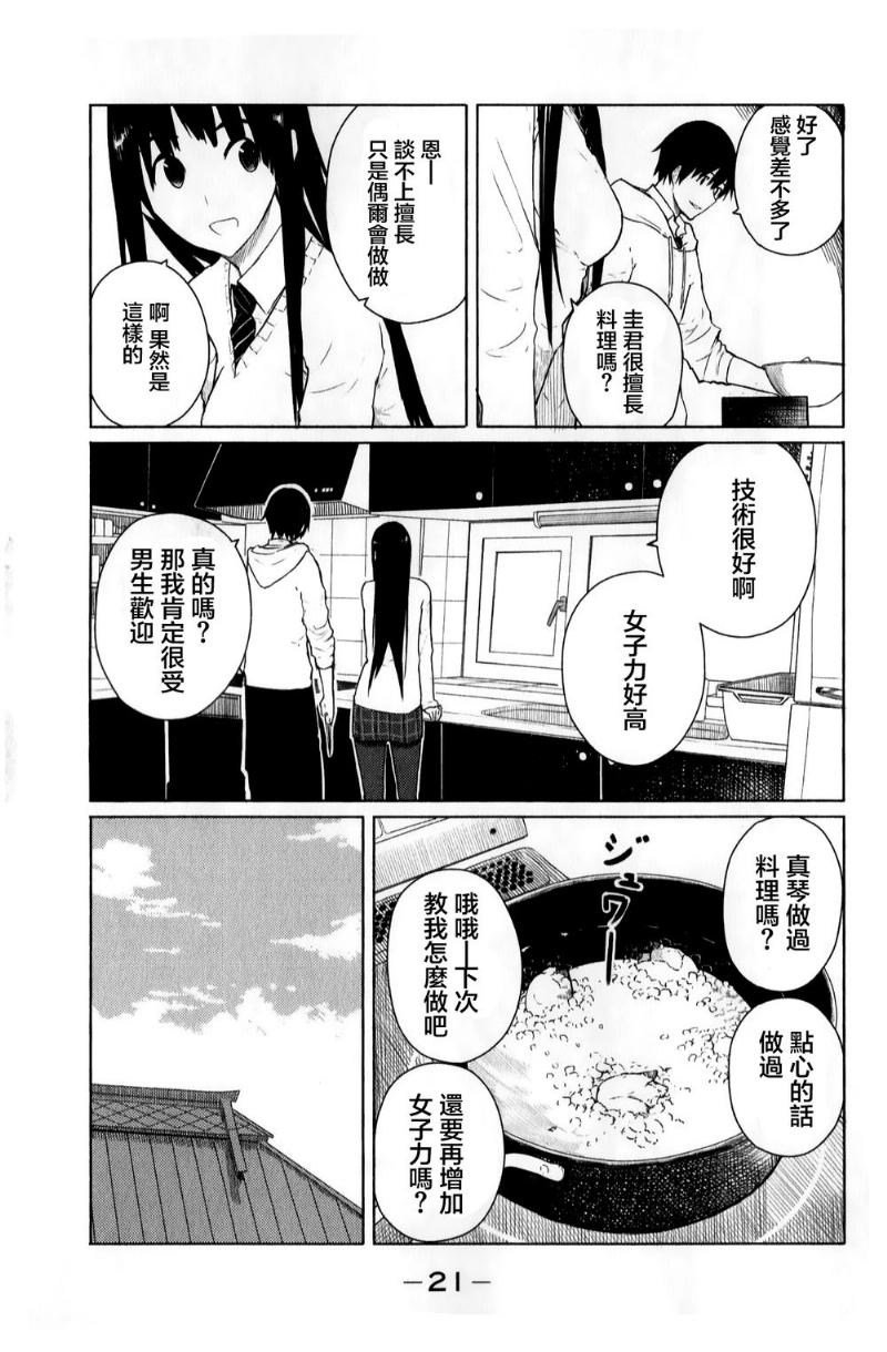 飞翔的魔女韩漫全集-第07话无删减无遮挡章节图片 