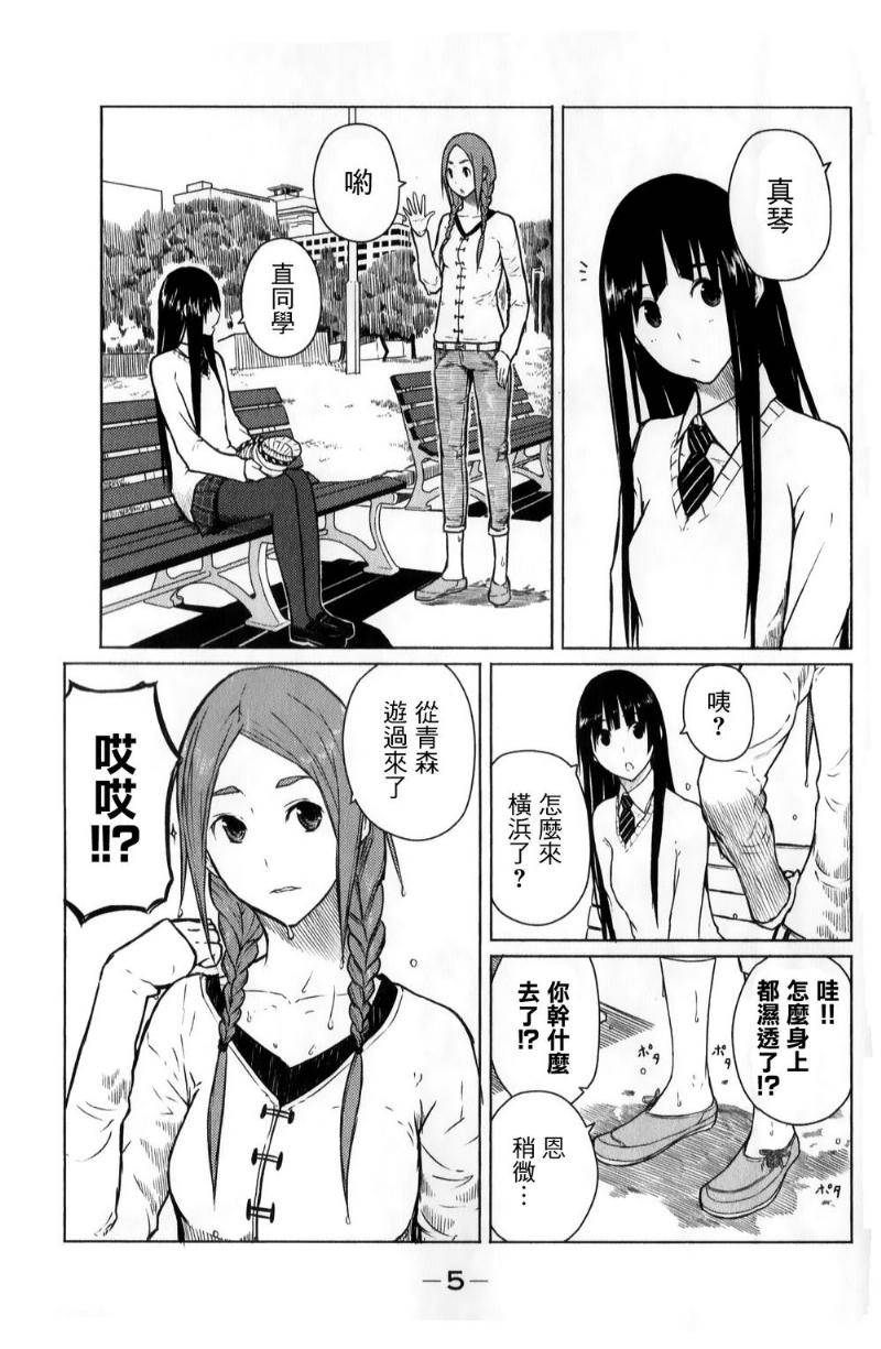 飞翔的魔女韩漫全集-第07话无删减无遮挡章节图片 
