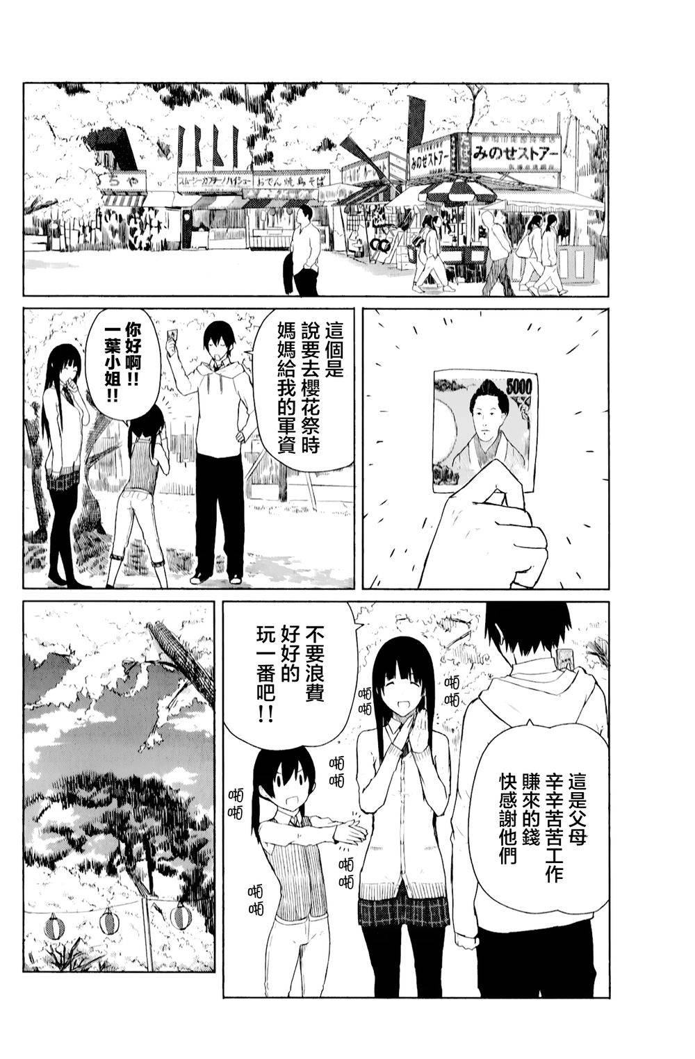 飞翔的魔女韩漫全集-第08话无删减无遮挡章节图片 