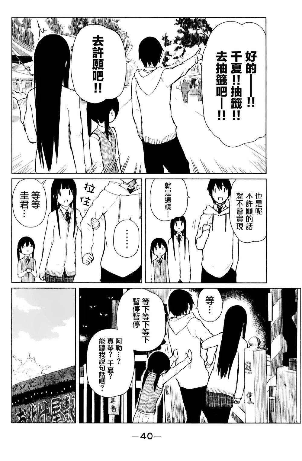 飞翔的魔女韩漫全集-第08话无删减无遮挡章节图片 