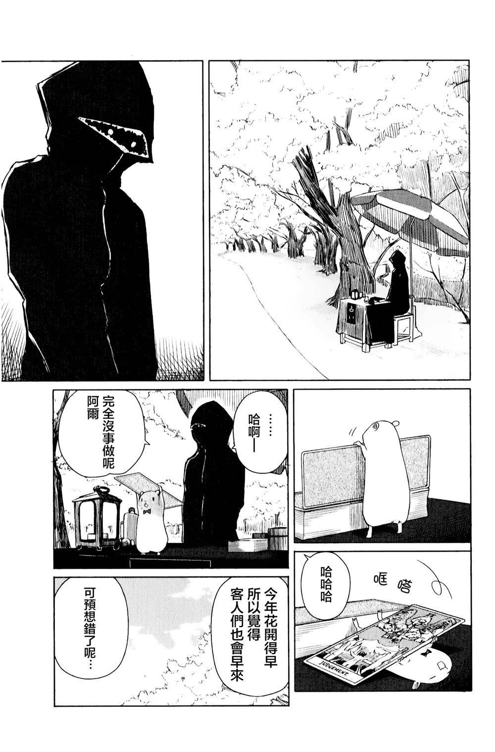 飞翔的魔女韩漫全集-第08话无删减无遮挡章节图片 