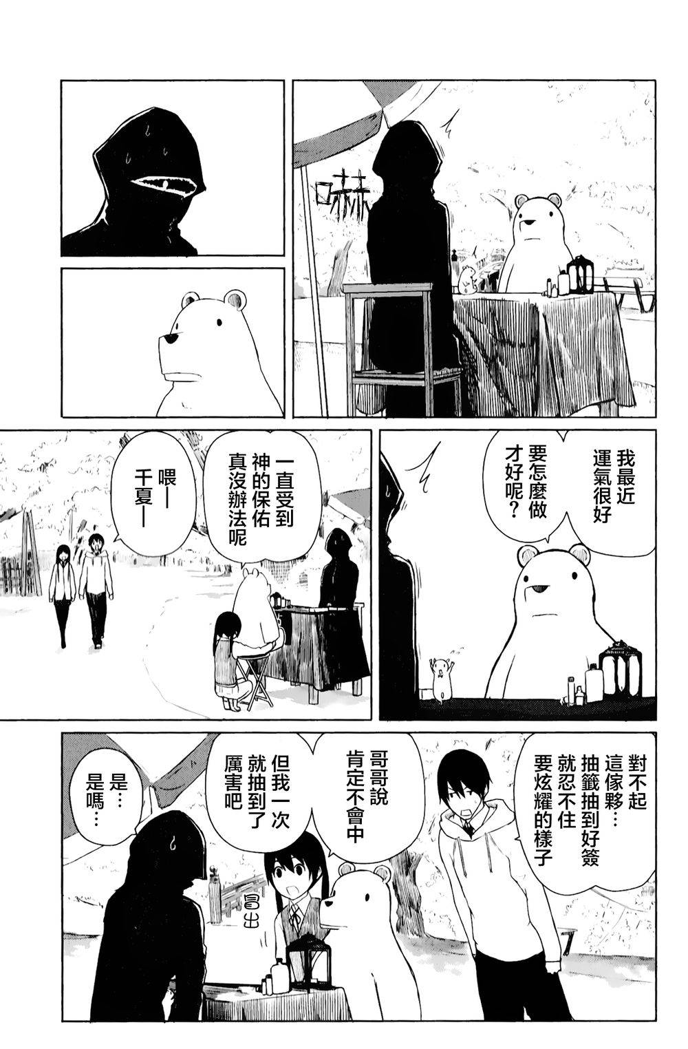飞翔的魔女韩漫全集-第08话无删减无遮挡章节图片 