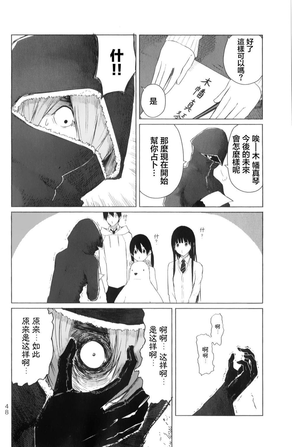 飞翔的魔女韩漫全集-第08话无删减无遮挡章节图片 